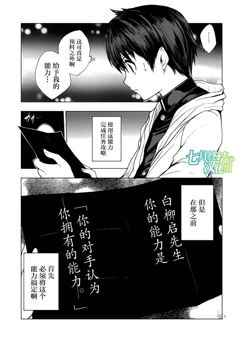 《见面之后5秒开始战斗》第4话 第1页