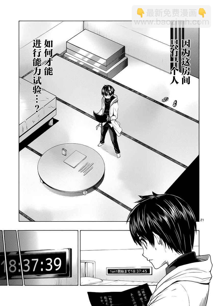 《见面之后5秒开始战斗》第4话 第20页