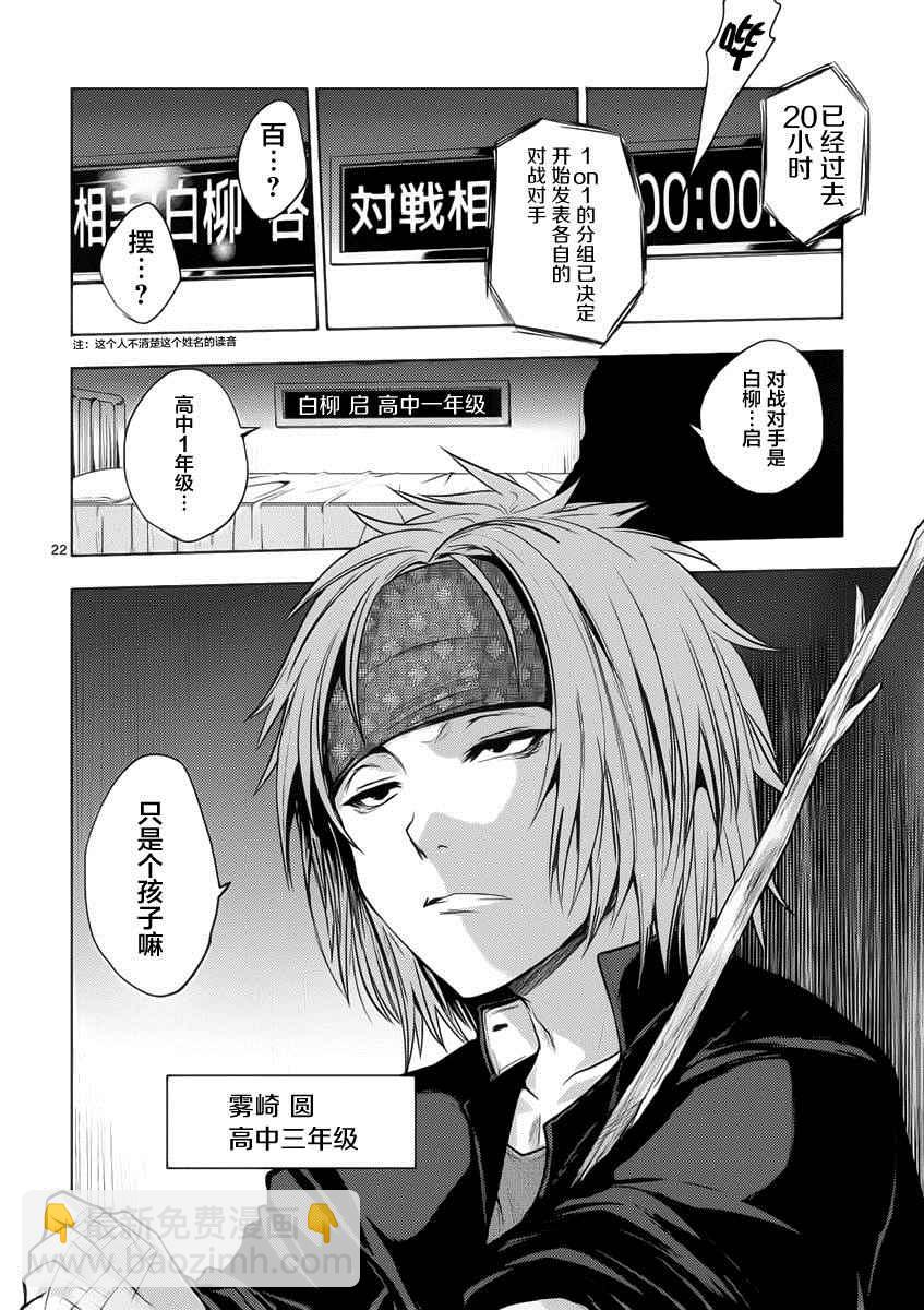 《见面之后5秒开始战斗》第4话 第21页