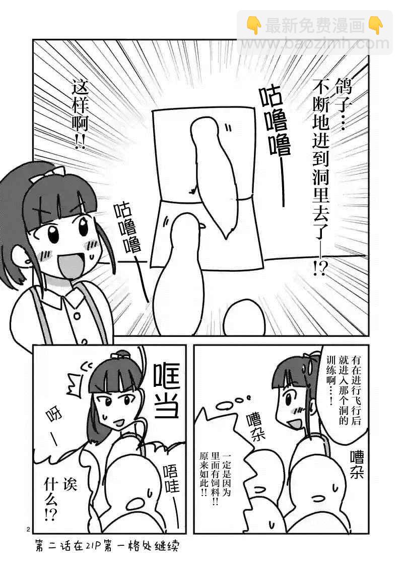 《见面之后5秒开始战斗》第4话 第23页