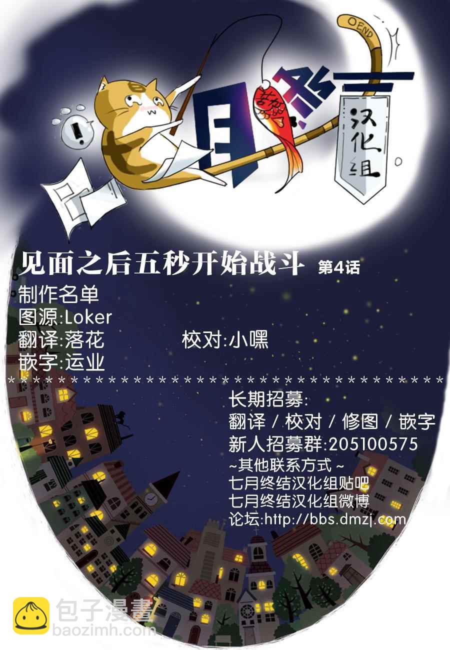 《见面之后5秒开始战斗》第4话 第24页