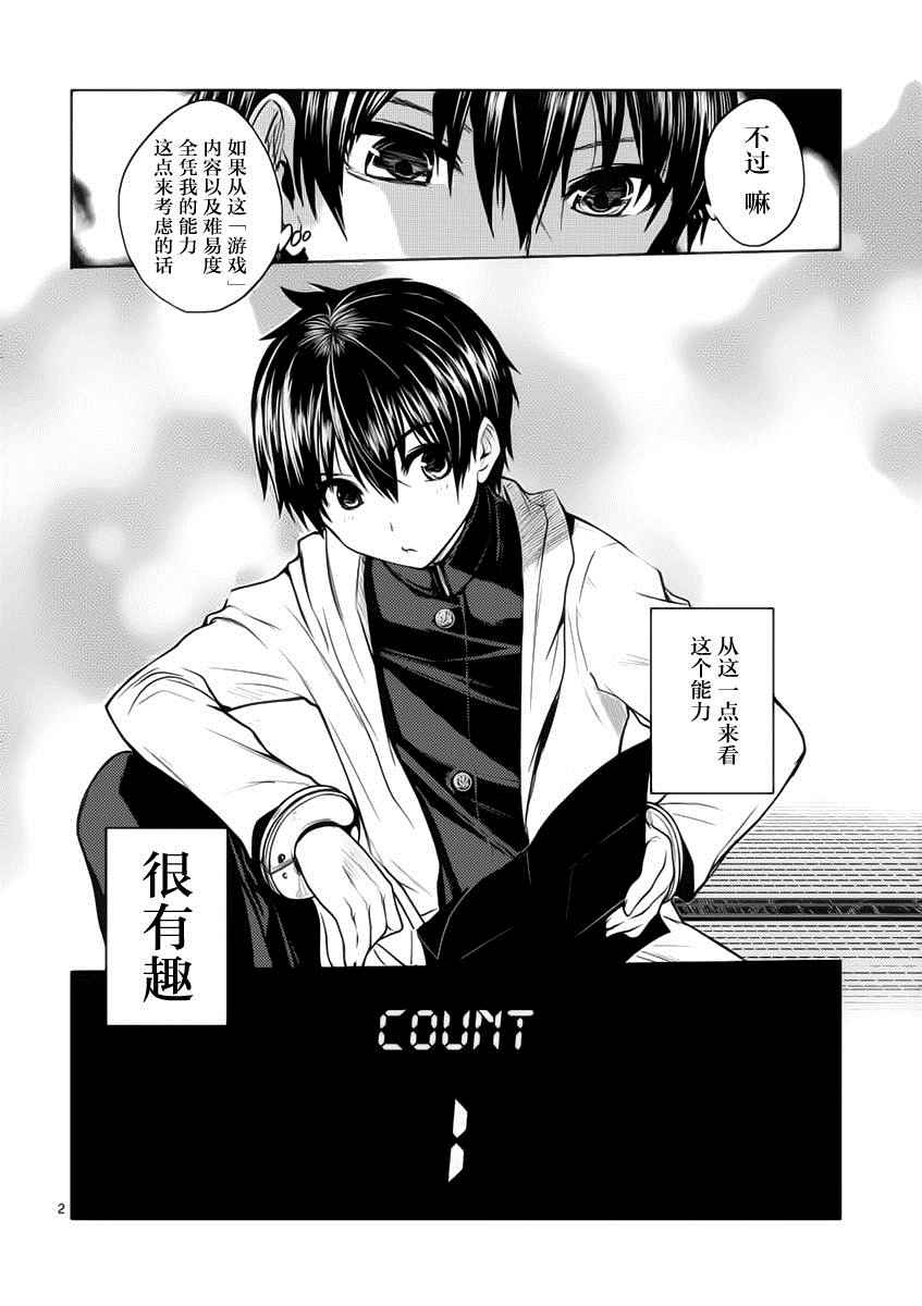 《见面之后5秒开始战斗》第4话 第2页