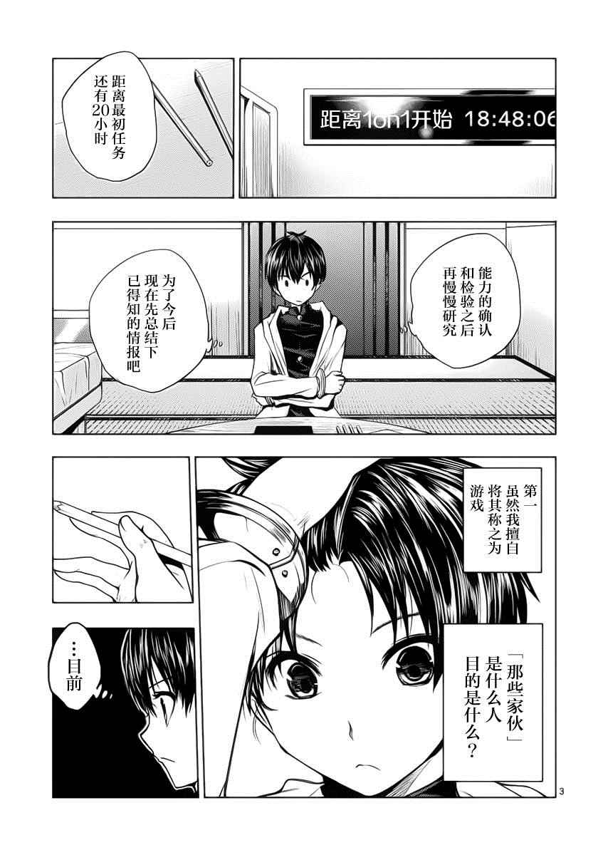 《见面之后5秒开始战斗》第4话 第3页