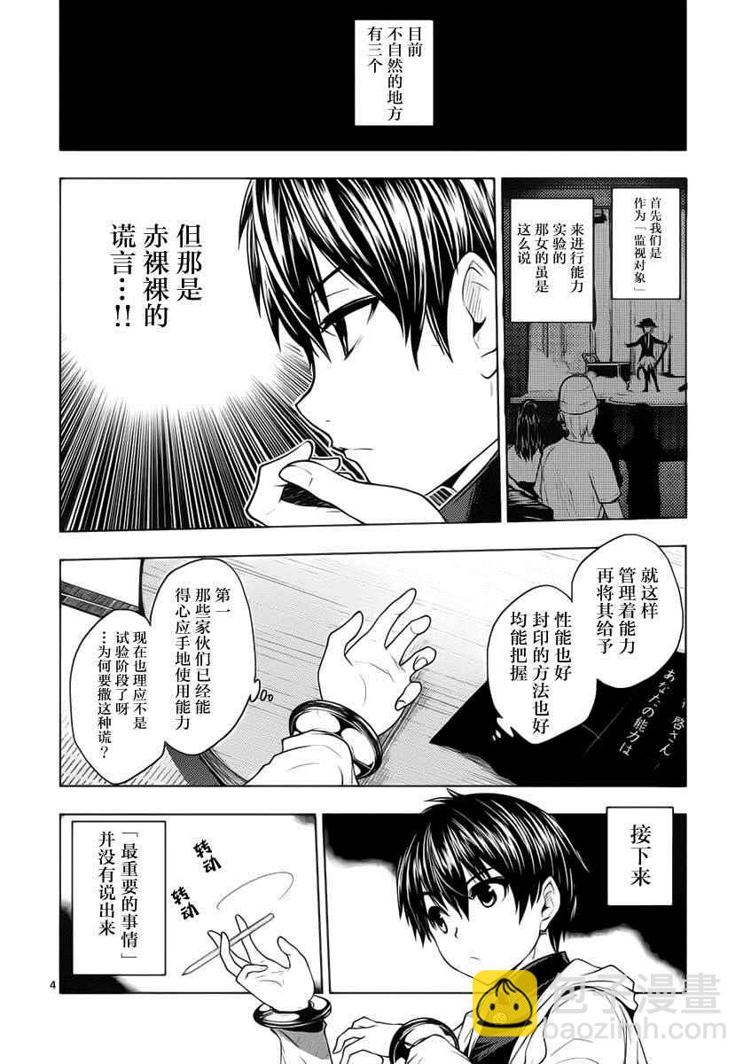 《见面之后5秒开始战斗》第4话 第4页