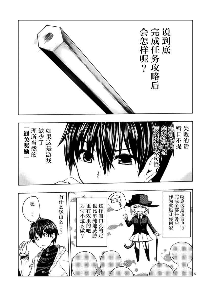 《见面之后5秒开始战斗》第4话 第5页