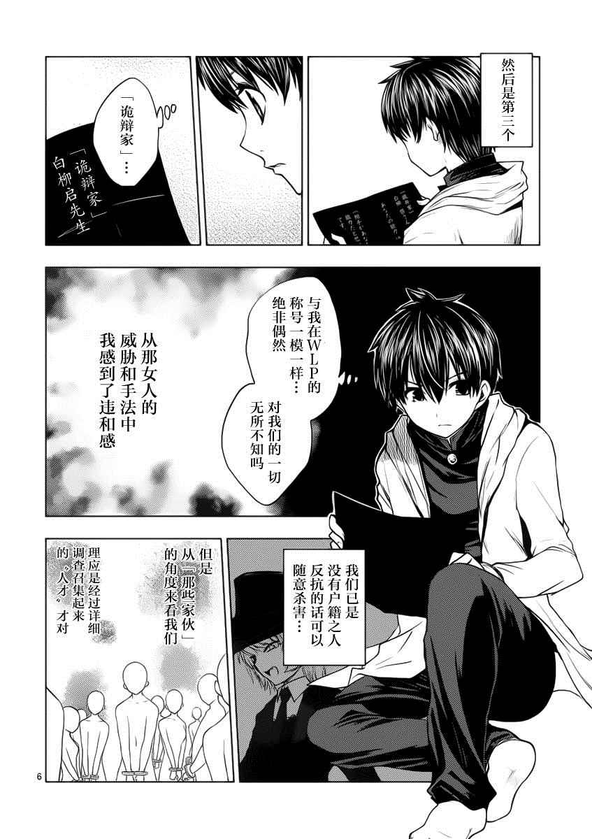《见面之后5秒开始战斗》第4话 第6页