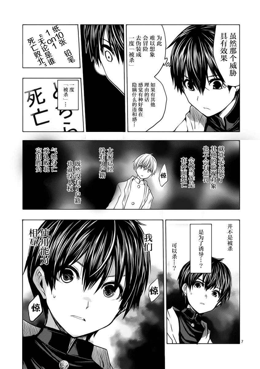 《见面之后5秒开始战斗》第4话 第7页