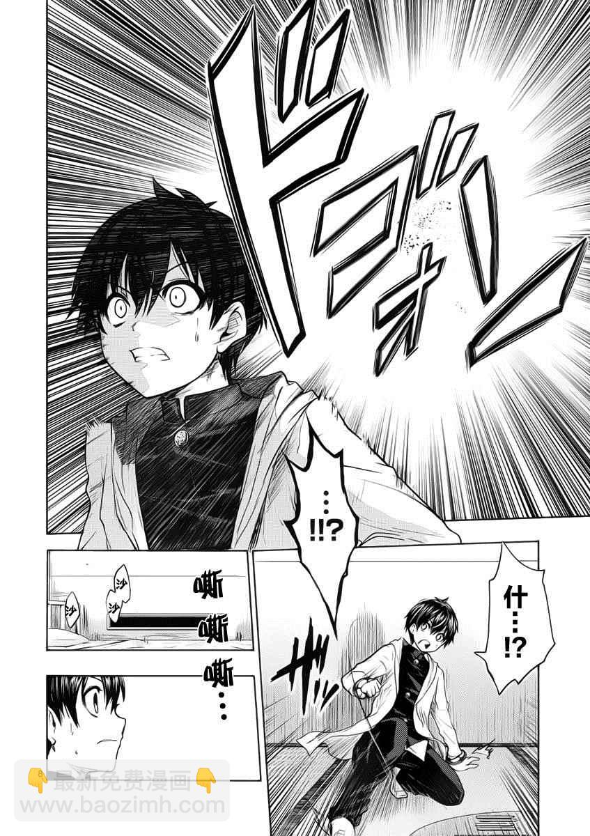《见面之后5秒开始战斗》第4话 第8页