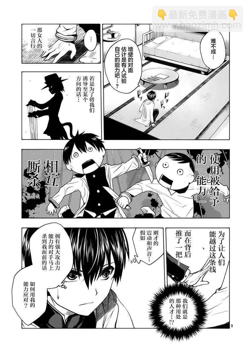 《见面之后5秒开始战斗》第4话 第9页