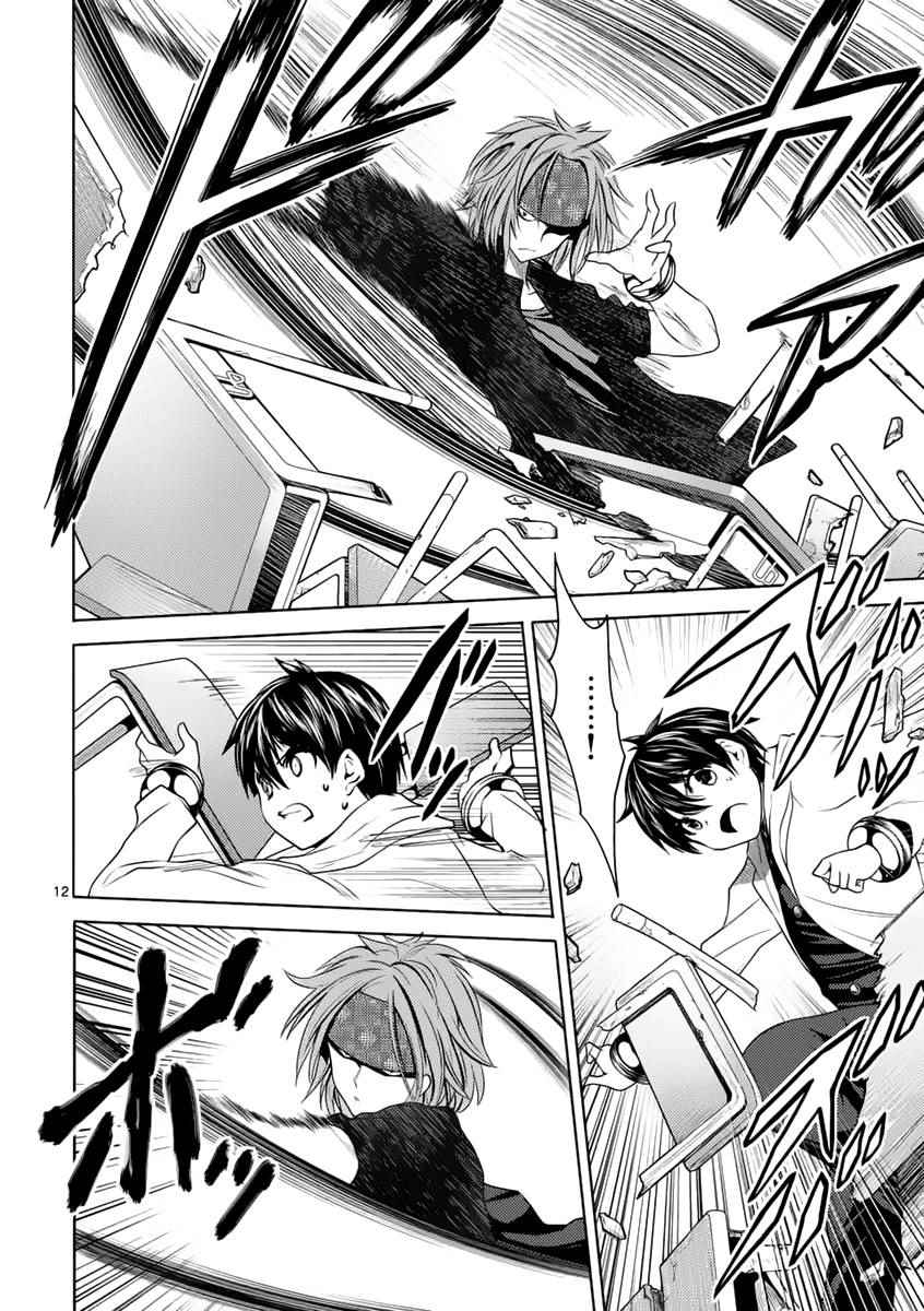 《见面之后5秒开始战斗》第5话 第11页