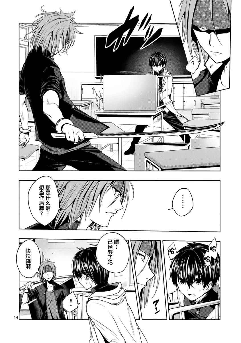 《见面之后5秒开始战斗》第5话 第13页