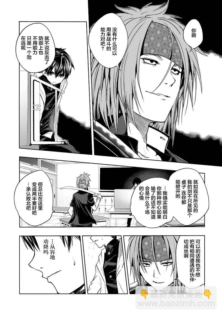 《见面之后5秒开始战斗》第5话 第14页