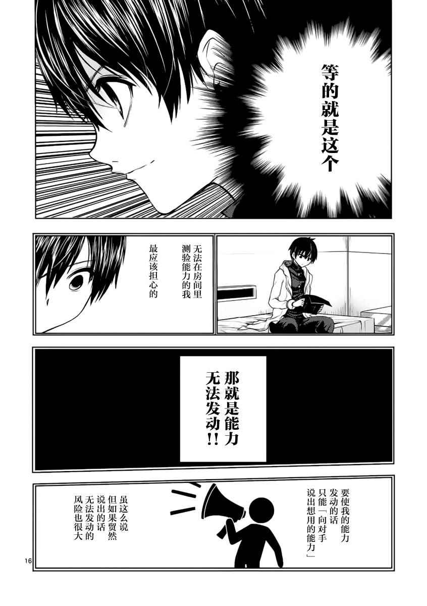 《见面之后5秒开始战斗》第5话 第15页