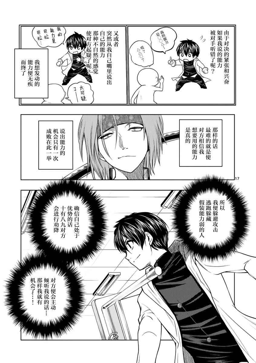 《见面之后5秒开始战斗》第5话 第16页