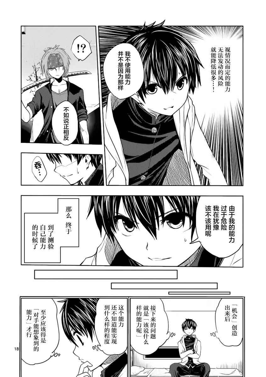 《见面之后5秒开始战斗》第5话 第17页