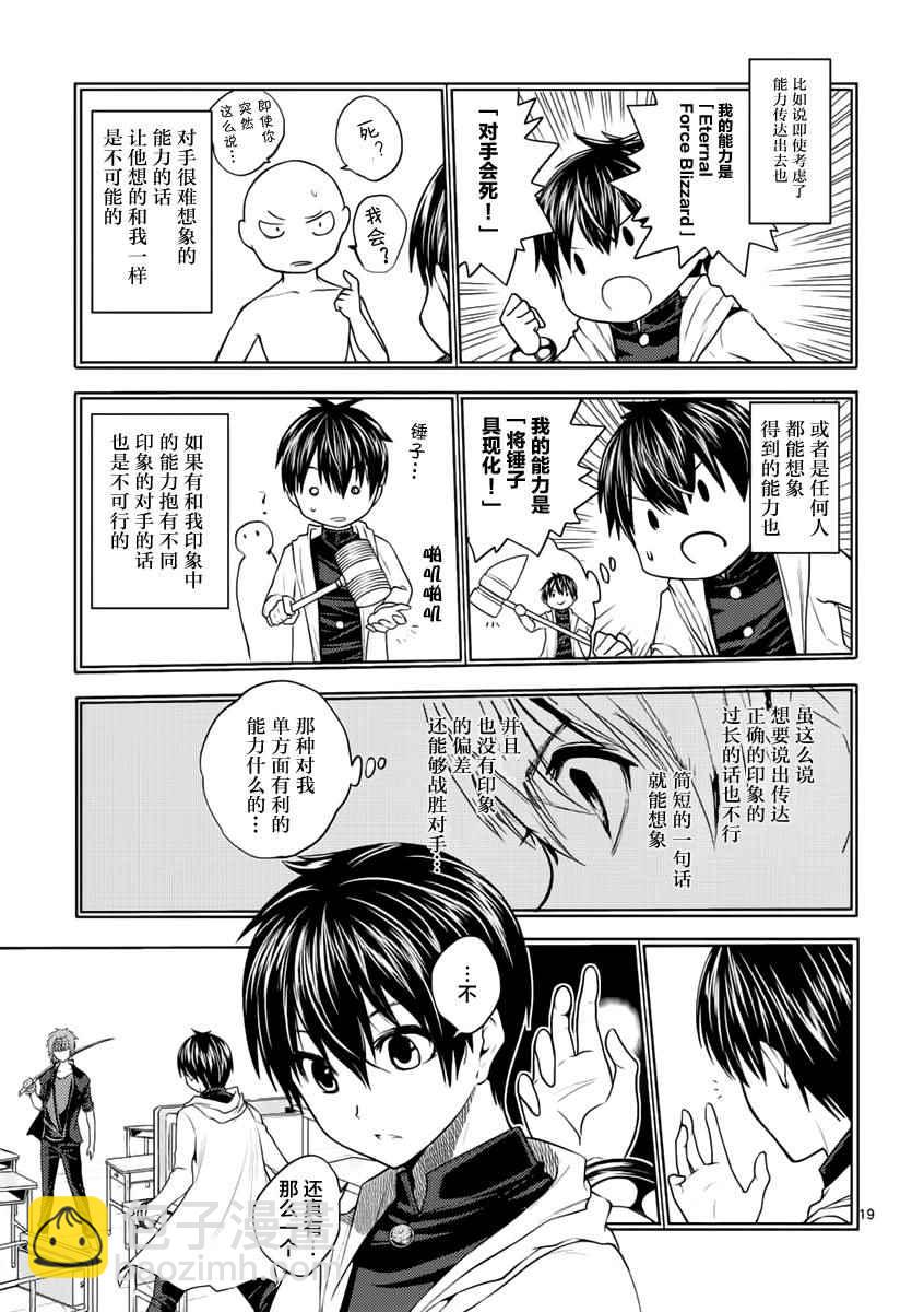 《见面之后5秒开始战斗》第5话 第18页