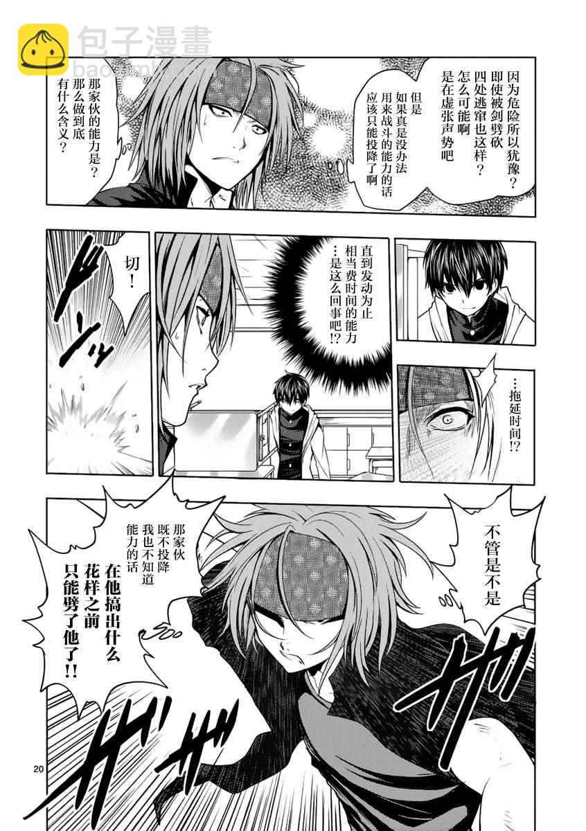 《见面之后5秒开始战斗》第5话 第19页