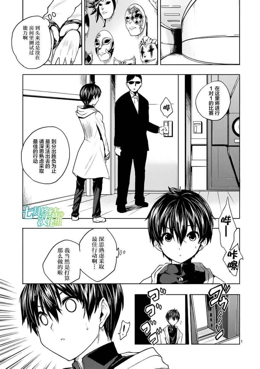 《见面之后5秒开始战斗》第5话 第1页