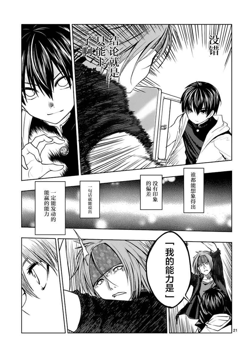 《见面之后5秒开始战斗》第5话 第20页