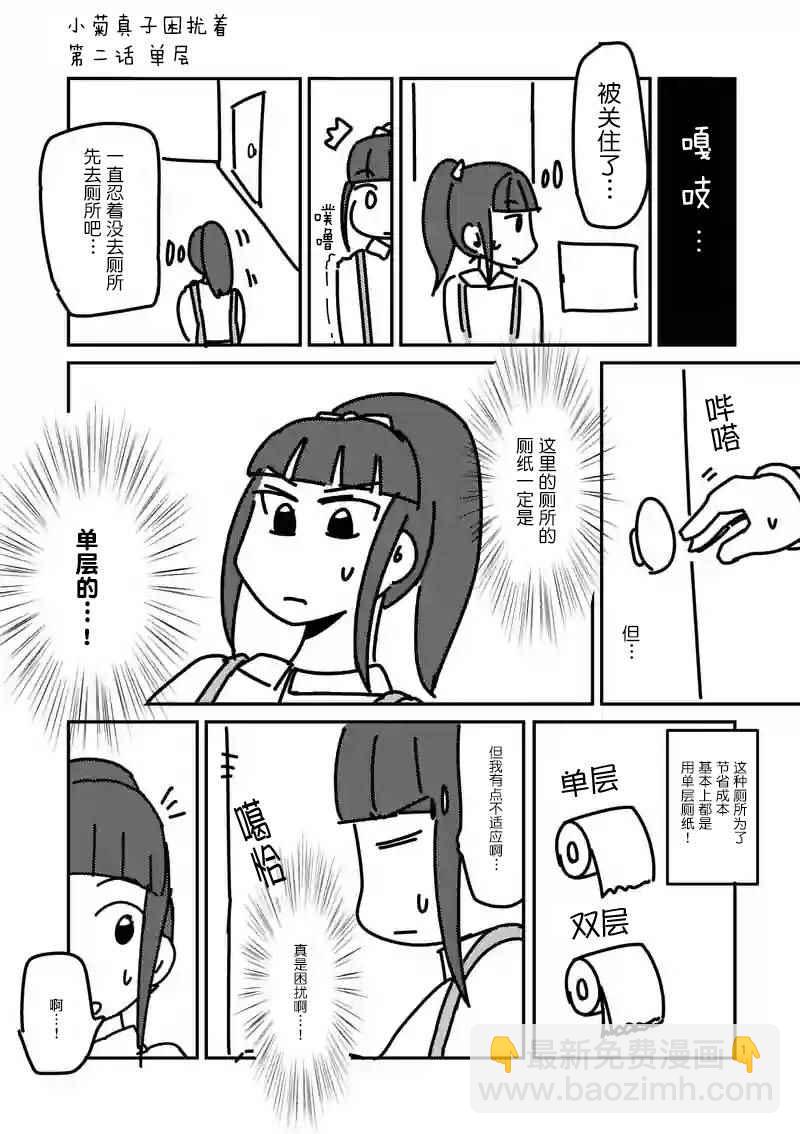 《见面之后5秒开始战斗》第5话 第24页