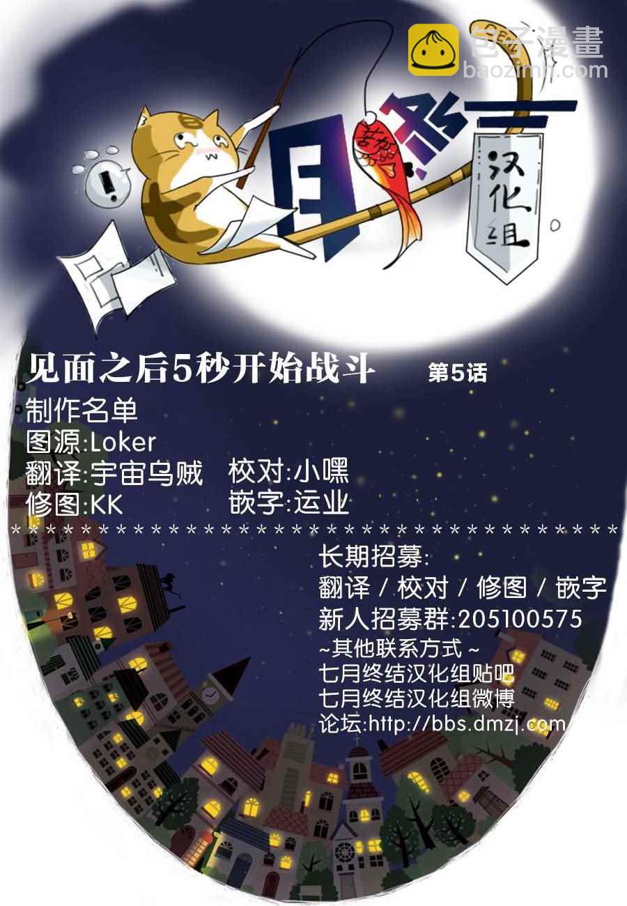 《见面之后5秒开始战斗》第5话 第26页