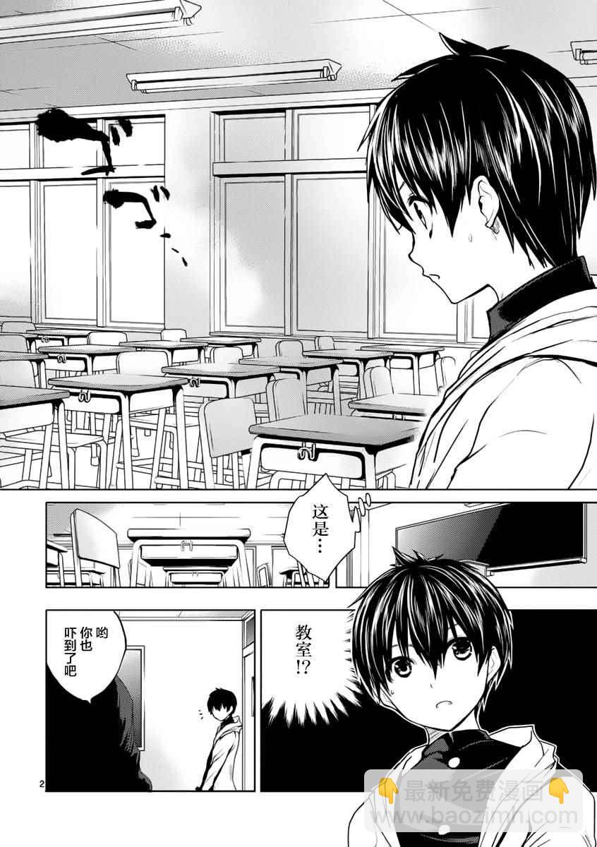 《见面之后5秒开始战斗》第5话 第2页