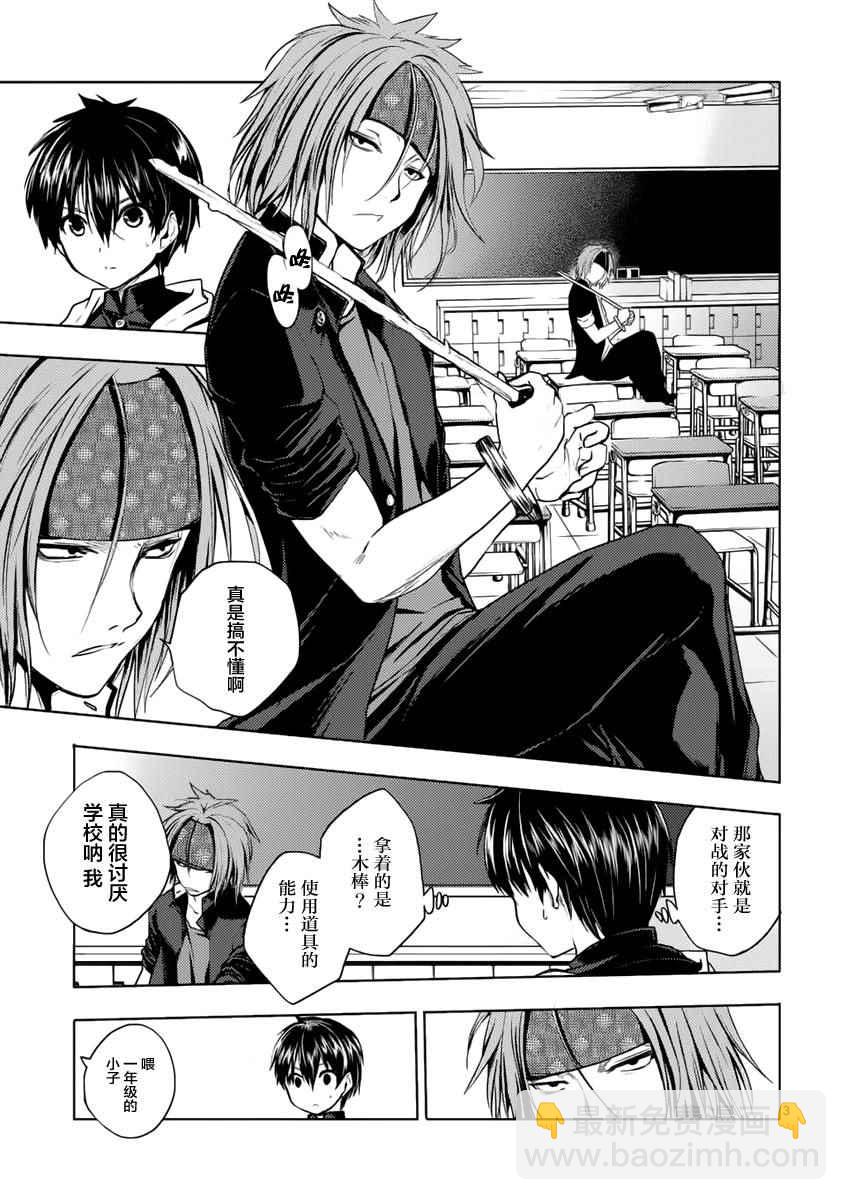 《见面之后5秒开始战斗》第5话 第3页