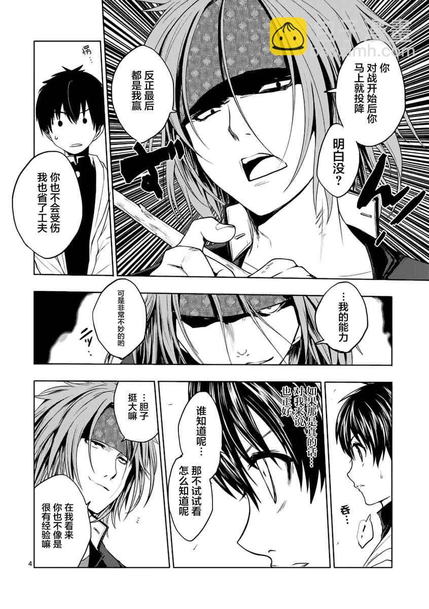 《见面之后5秒开始战斗》第5话 第4页