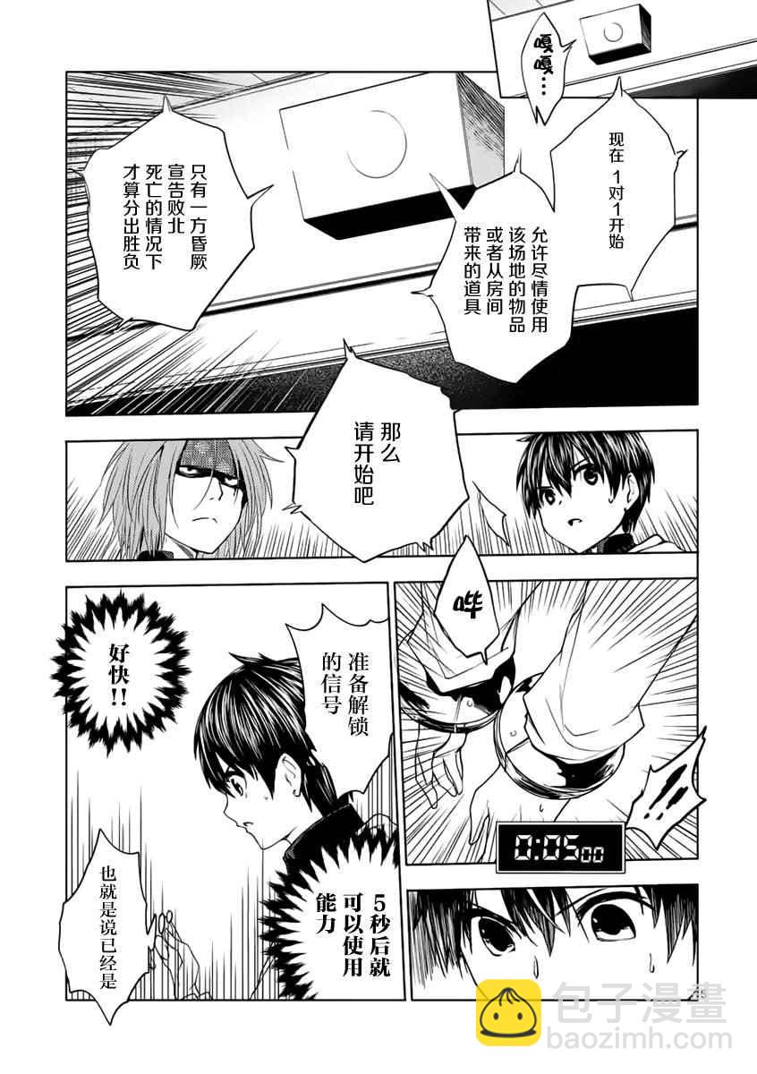 《见面之后5秒开始战斗》第5话 第5页
