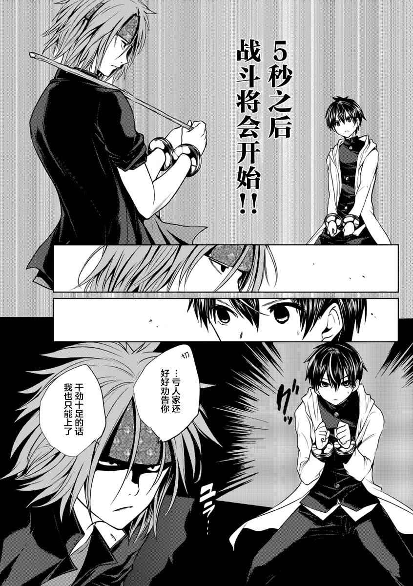 《见面之后5秒开始战斗》第5话 第6页
