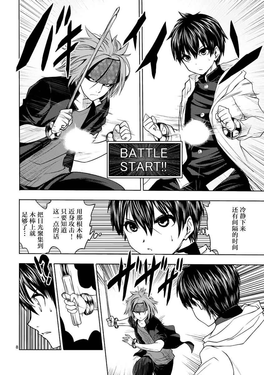 《见面之后5秒开始战斗》第5话 第8页