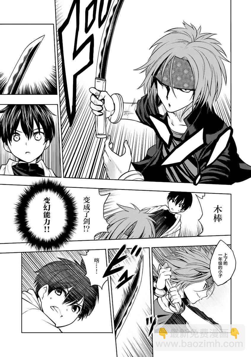 《见面之后5秒开始战斗》第5话 第9页