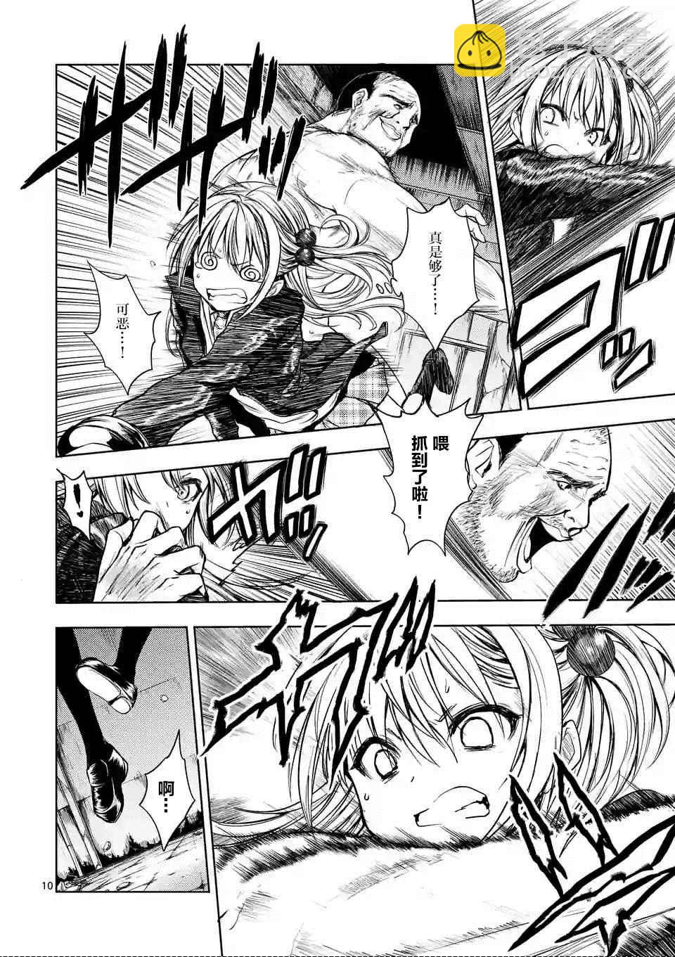 《见面之后5秒开始战斗》第8话 第10页