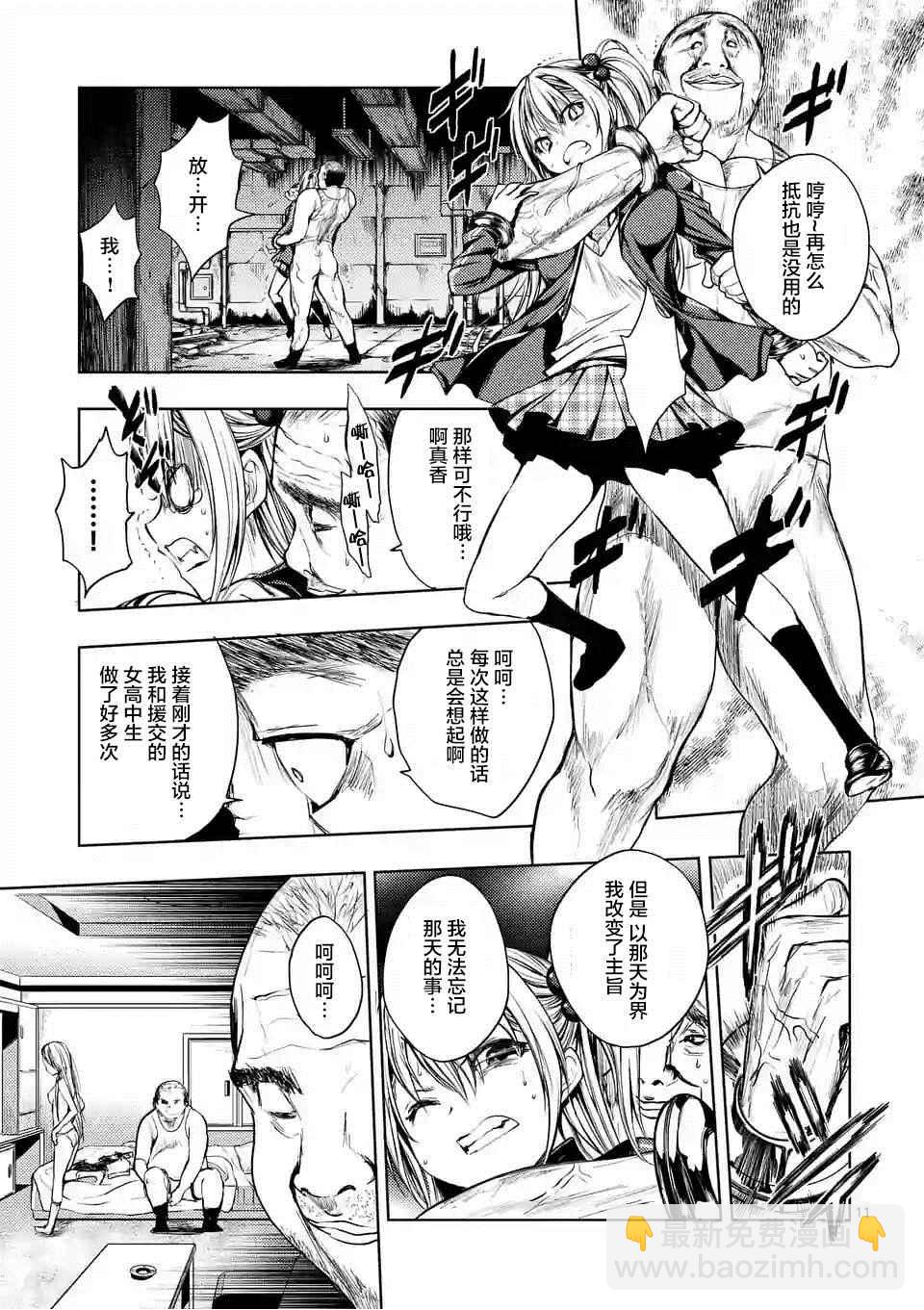 《见面之后5秒开始战斗》第8话 第11页
