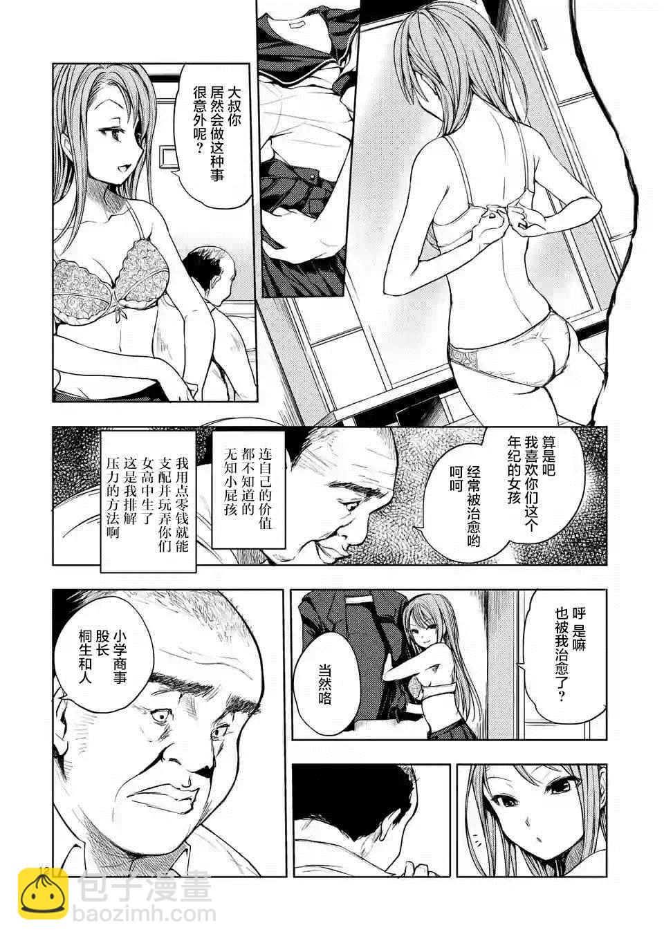 《见面之后5秒开始战斗》第8话 第12页