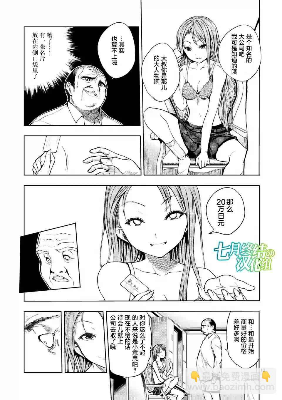 《见面之后5秒开始战斗》第8话 第13页