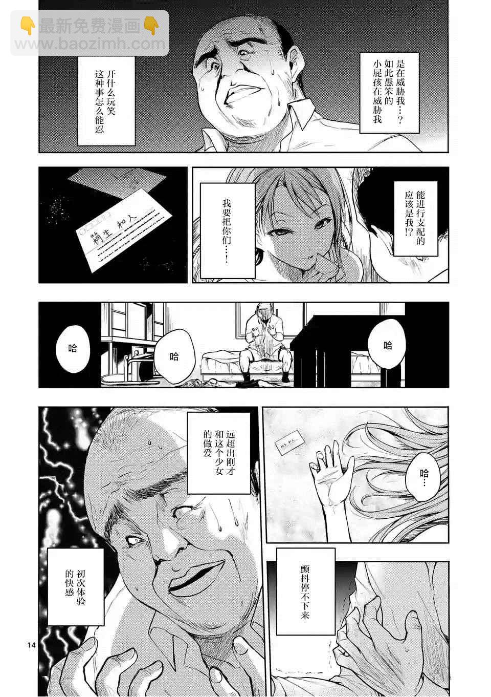 《见面之后5秒开始战斗》第8话 第14页