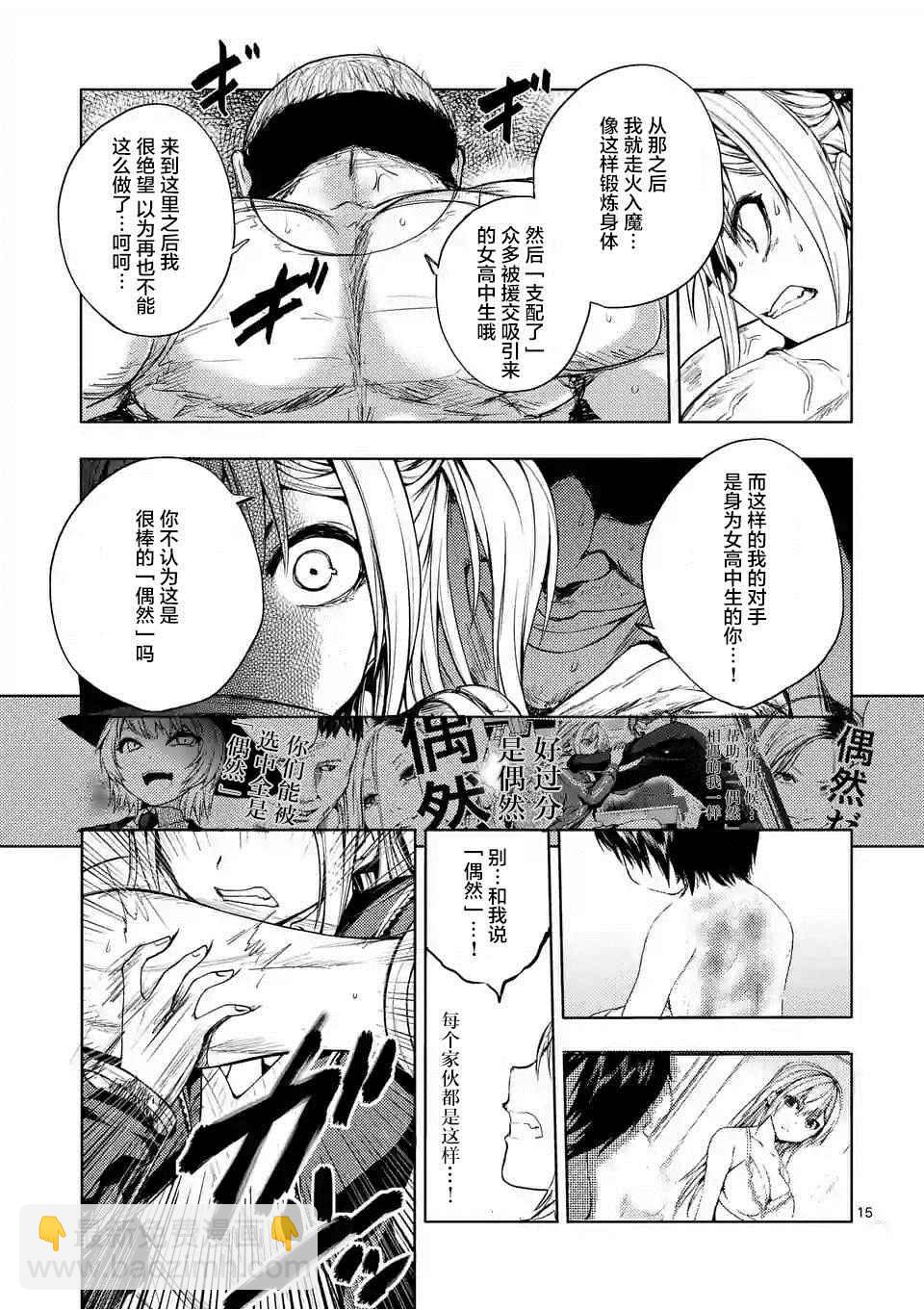 《见面之后5秒开始战斗》第8话 第15页