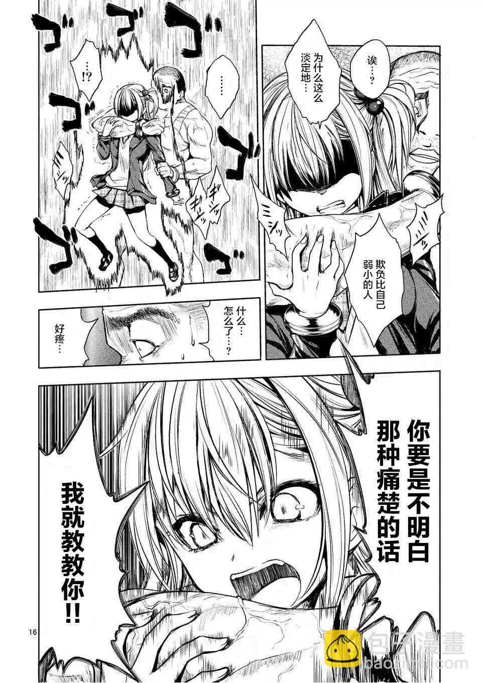 《见面之后5秒开始战斗》第8话 第16页
