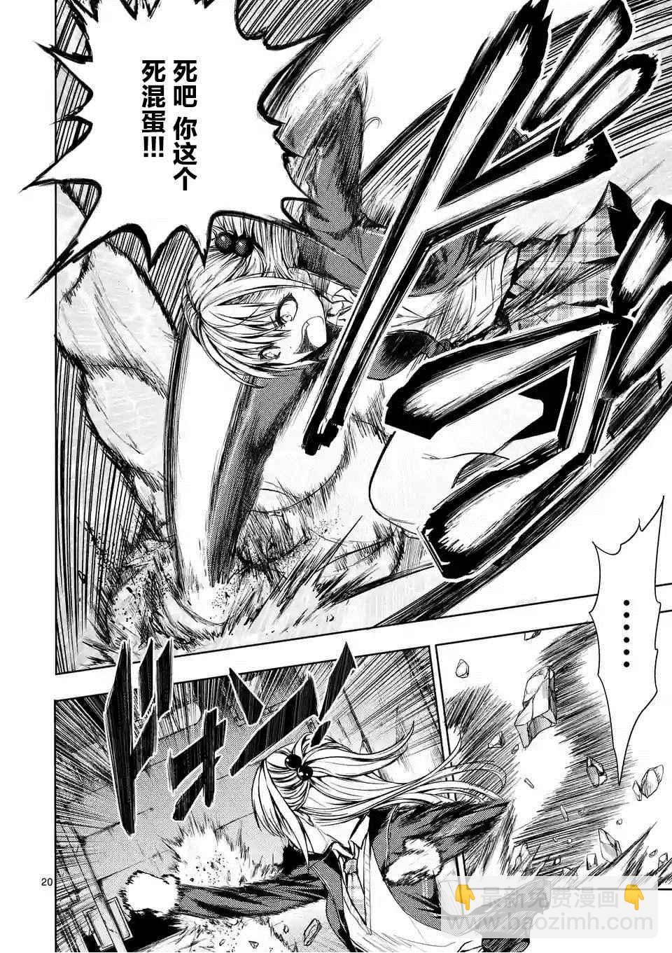 《见面之后5秒开始战斗》第8话 第20页