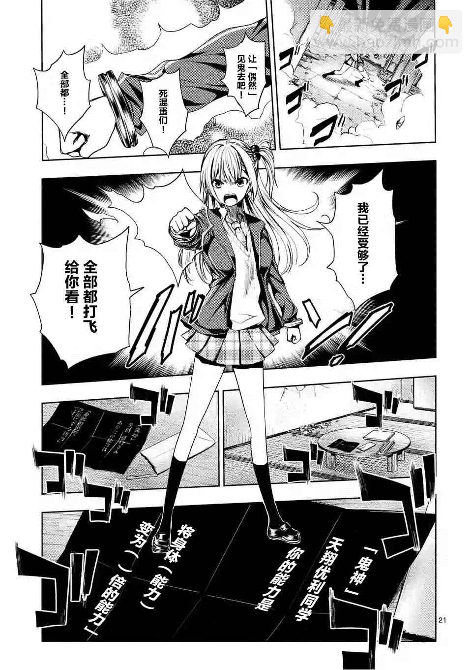 《见面之后5秒开始战斗》第8话 第21页