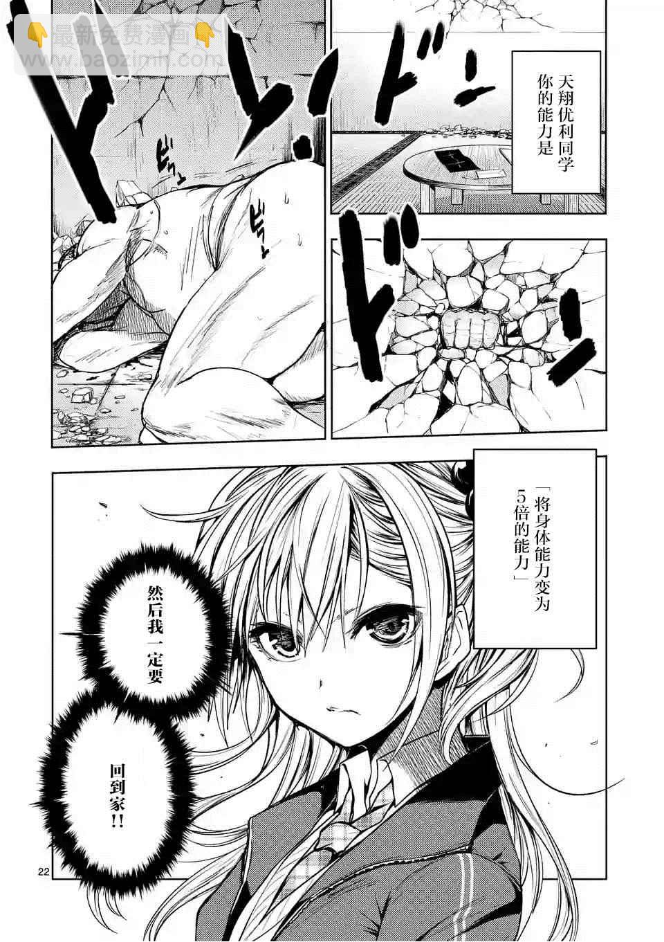 《见面之后5秒开始战斗》第8话 第22页
