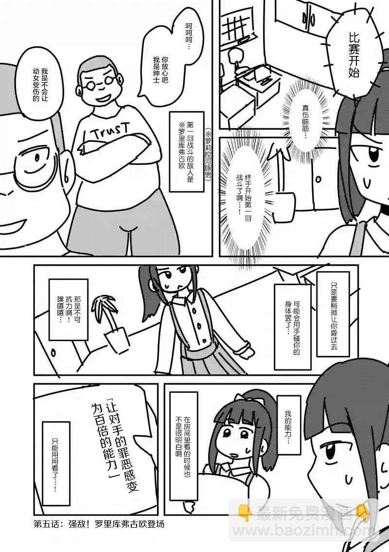 《见面之后5秒开始战斗》第8话 第23页