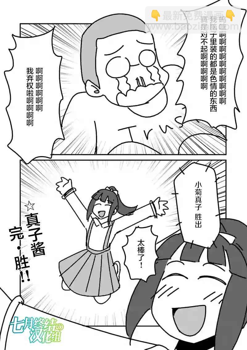 《见面之后5秒开始战斗》第8话 第24页