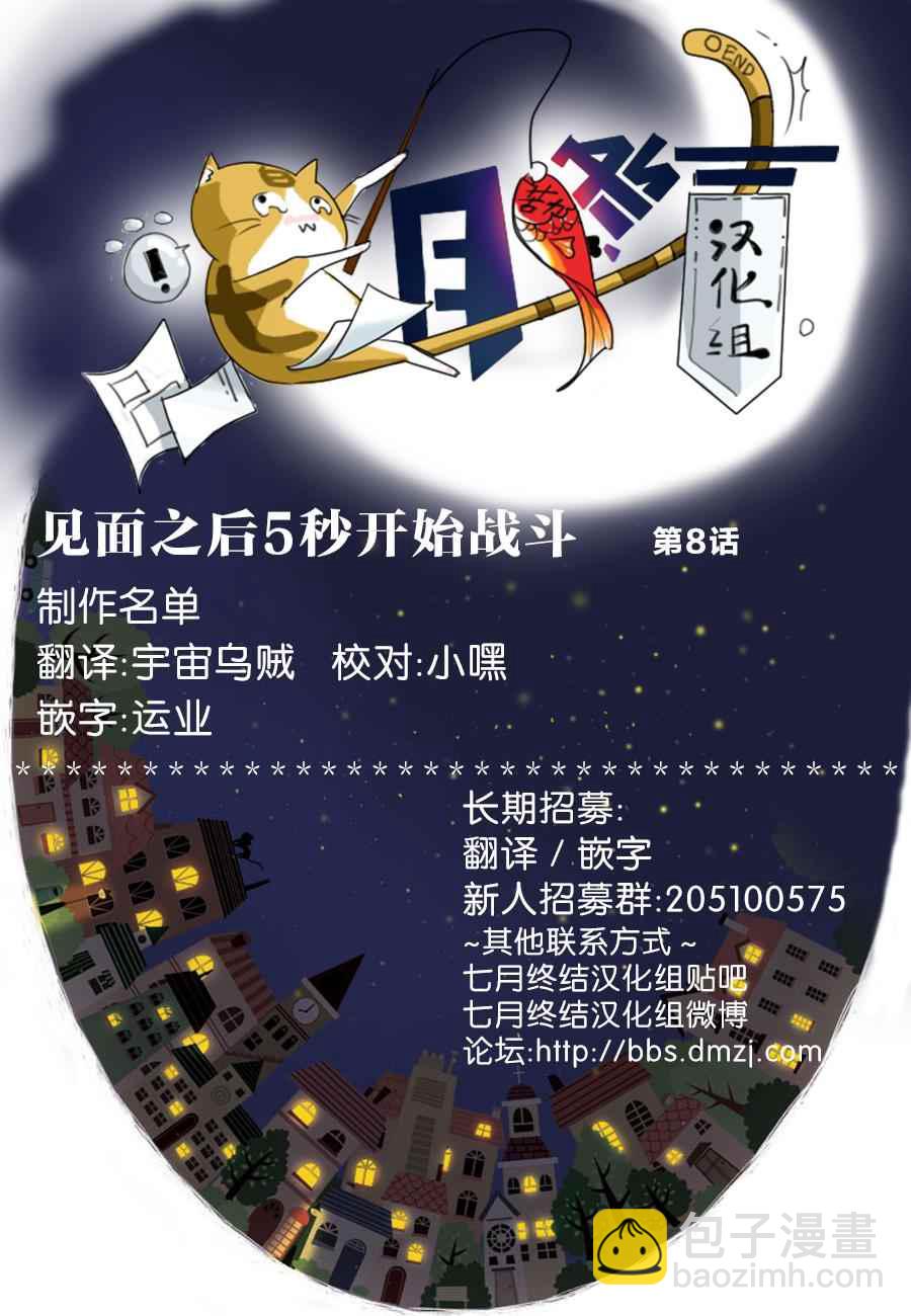 《见面之后5秒开始战斗》第8话 第25页