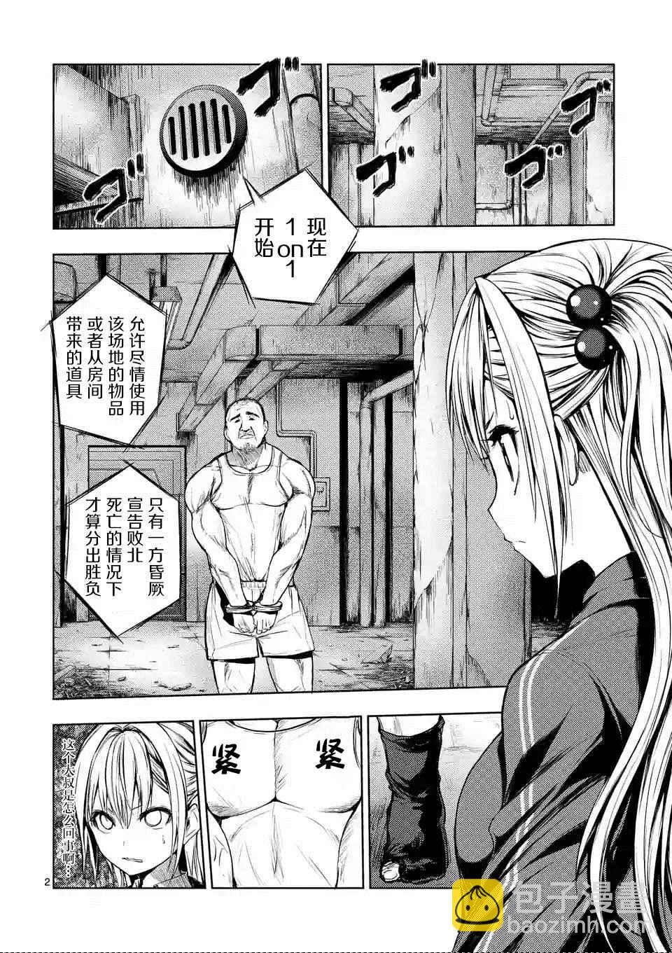 《见面之后5秒开始战斗》第8话 第2页