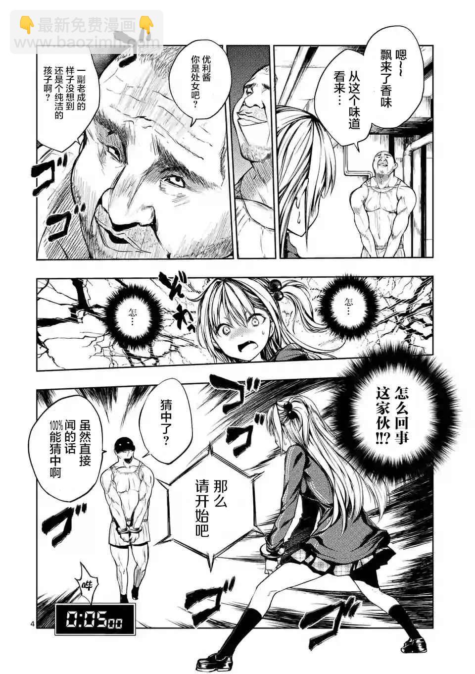 《见面之后5秒开始战斗》第8话 第4页