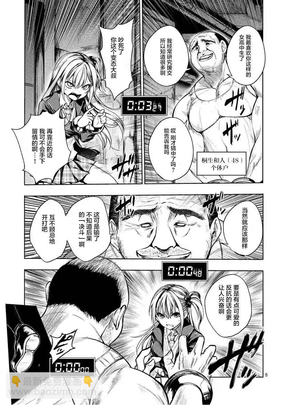 《见面之后5秒开始战斗》第8话 第5页