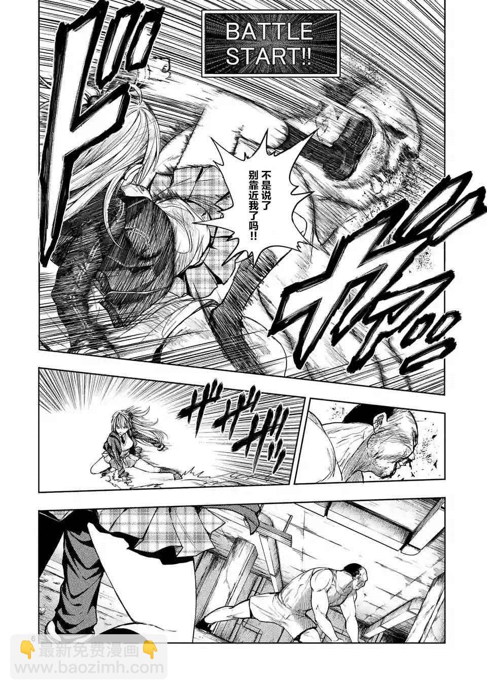 《见面之后5秒开始战斗》第8话 第6页