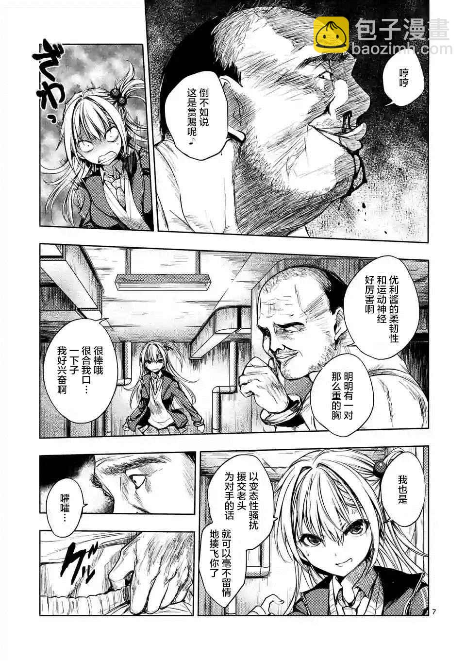 《见面之后5秒开始战斗》第8话 第7页